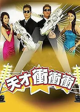 《奔跑吧兄弟》综艺海报